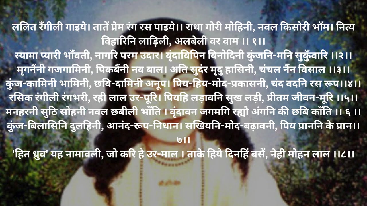 Nitya Paath श्री प्रिया जू की नामावली Sri Priyaju ki Namavali Live समाज गायन Use Headphones