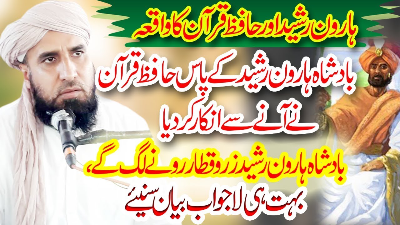 Peer Qasam Hussain Barvi Sahb Latest Khitab by Badshah haroon rashid aur hafiz quran ka waqia