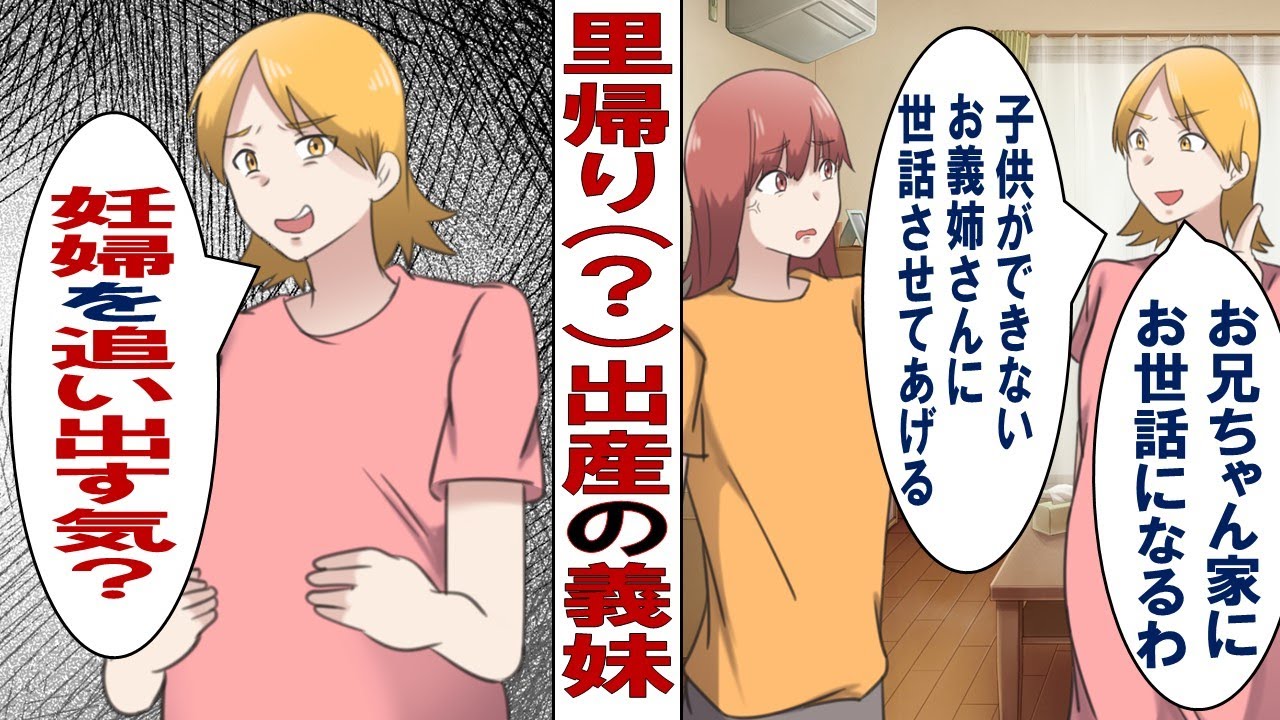 【漫画】夫の妹「お義姉さん妊娠できないんだから、妊婦のあたしを大事にしてね♡」突然新居に押しかけ里帰り出産と居座られたので首根っこ掴んで放り出したのちに、義妹の天敵キャラを召喚しました。