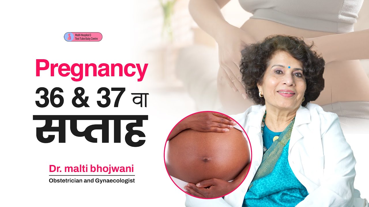 गर्भावस्था का 36वां और 37वां सप्ताह - 36th & 37th Weeks Pregnant | Pregnancy Week by Week In Hindi