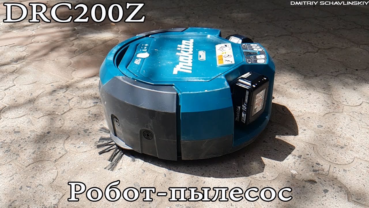 Робот-пылесос Makita DRC200Z / ТЕХНОЛОГИИ БУДУЩЕГО