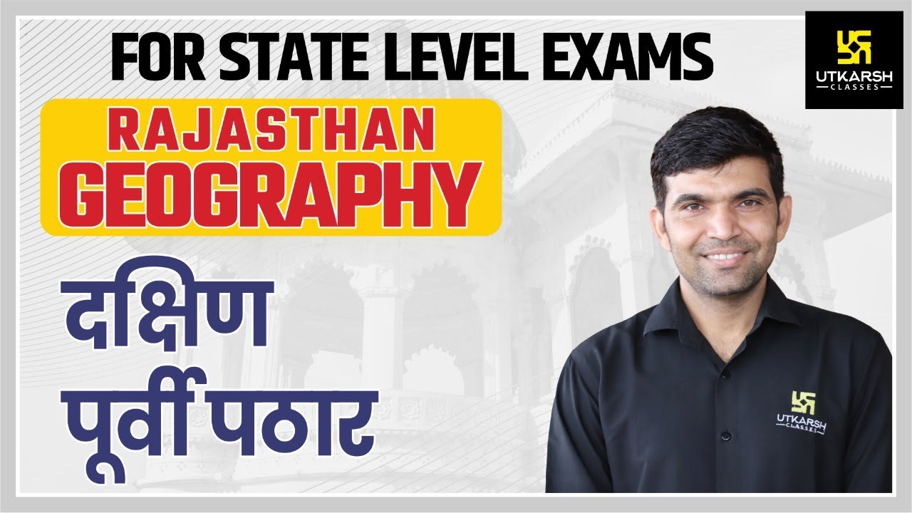 Rajasthan Geography #20 | दक्षिण पूर्वी पठार | Rajasthan State Level Exams | By Narendra Sir