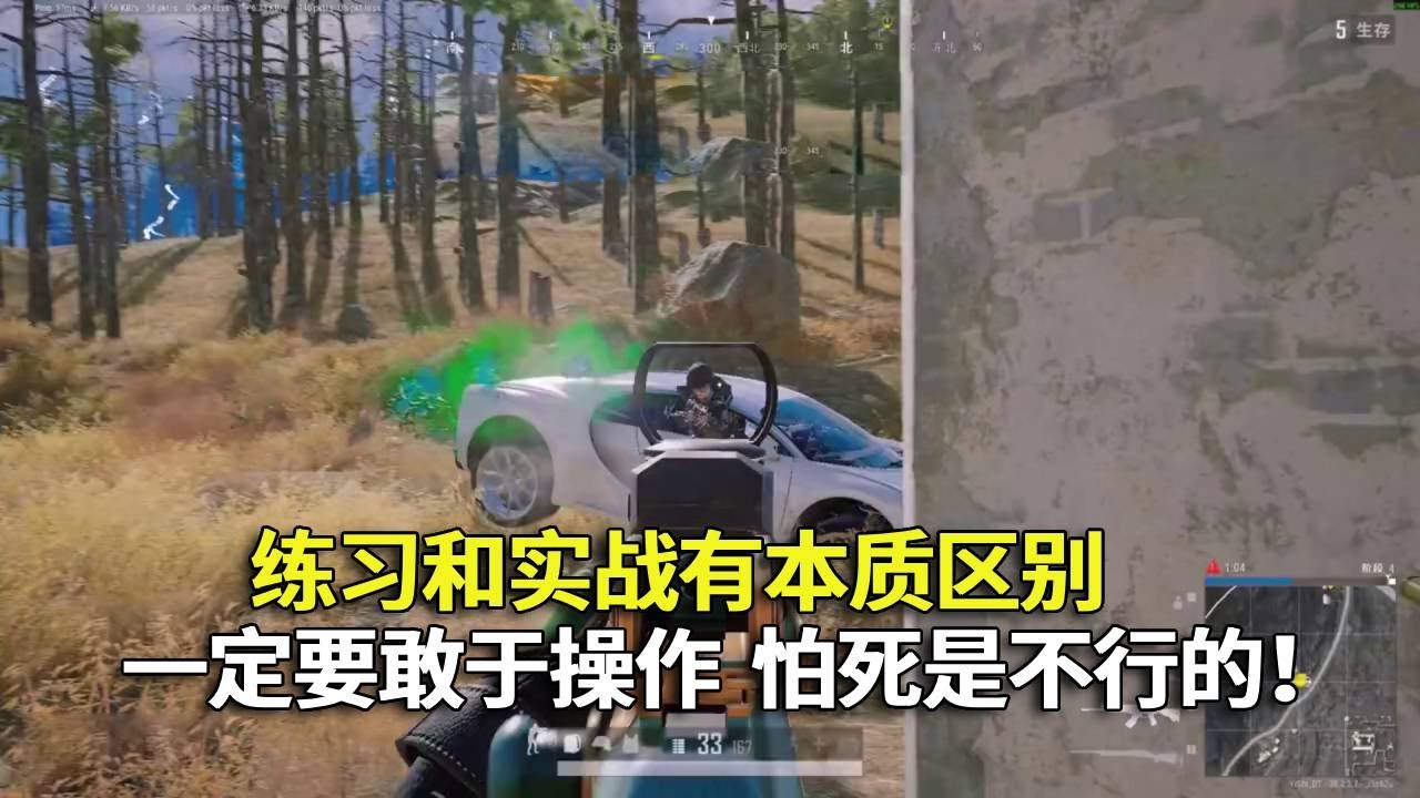 练习和实战有本质区别，怕死你就永远操作不出来~一定要敢于操作！#吃鸡 #游戏 #网络游戏#pubg #绝地求生