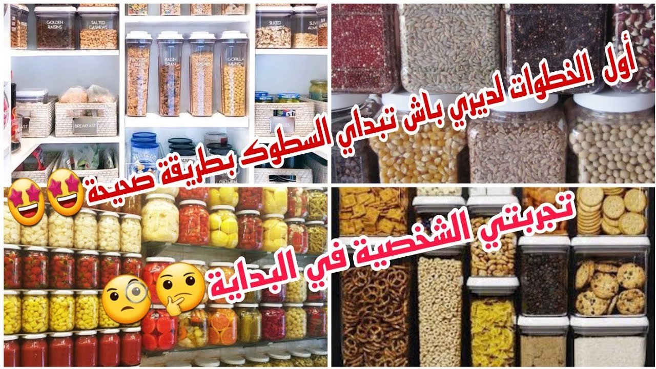 بغيتي تعرفي أول خطوات السطوك مع تجربتي الشخصية باش بديت وكيفاش بديتو دخلي نقوليك😉😉