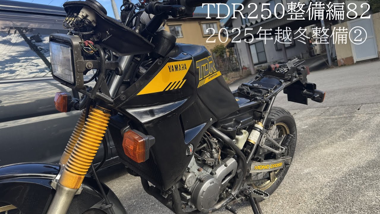 TDR250整備82【2025年越冬整備②】#tdr250 #subtitles