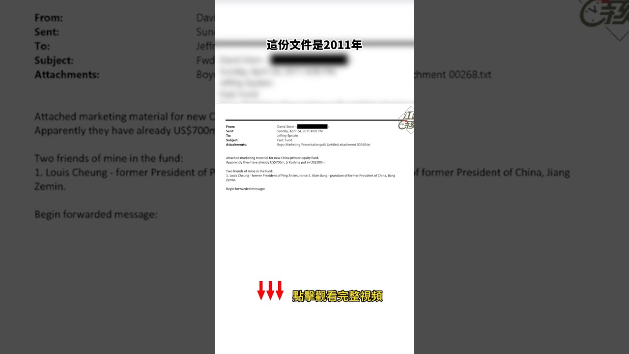 性交易犯愛潑斯坦助江澤民家族資產博裕資本起飛