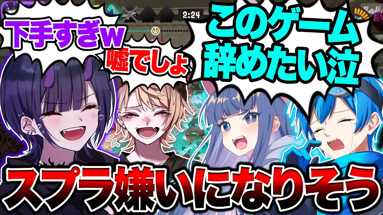 リオラ軍団でイカップル対抗戦したら過去一グロすぎることになったwwwww【スプラトゥーン3 splatoon3】【Vtuber】