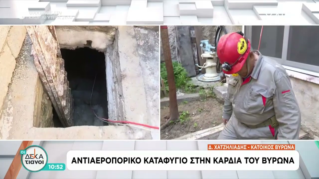 Παλιό αντιαεροπορικό καταφύγιο μέσα σε αυλή σπιτιού στην καρδιά του Βύρωνα  | Οι Δεκατιανοί