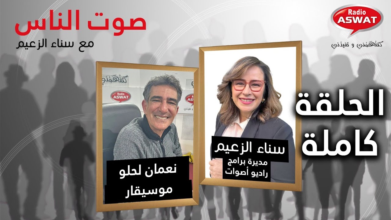 مباشرة : حلقة خاصة من برنامج 