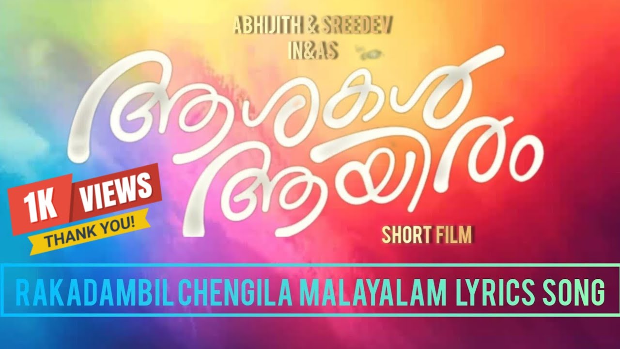 RAKADAMBIL  CHENGILA MALAYALAM LYRICS SONG | Ashakal Aayiram short film |MURUKK_ENTERTAINMENTS 