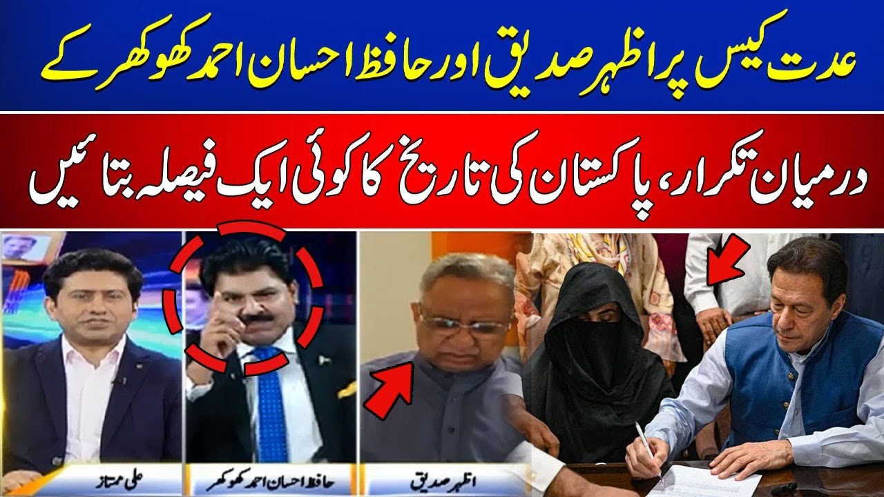 Iddat Case | Adv Azhar Siddique Vs Hafiz Ehsan Ahmad | Right Angle | Newsone