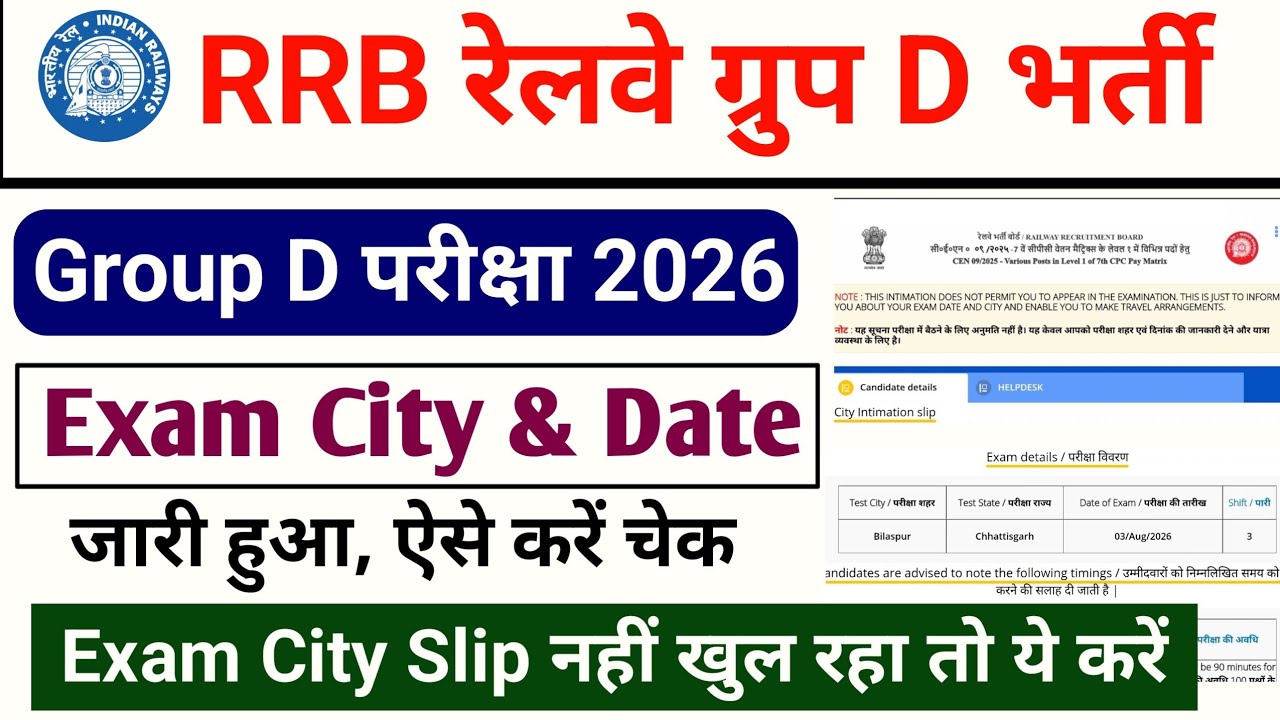 RRB Group D 2026 Exam City & Date Kaise Check Kare | RRB Group D Admit Card Kab Aayega 2026