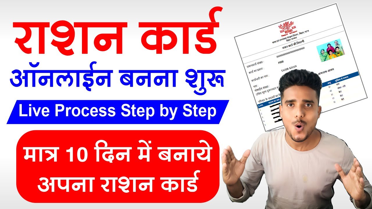 Bihar Ration Card online apply kaise kare। New Ration Card kaise banaye 2023।