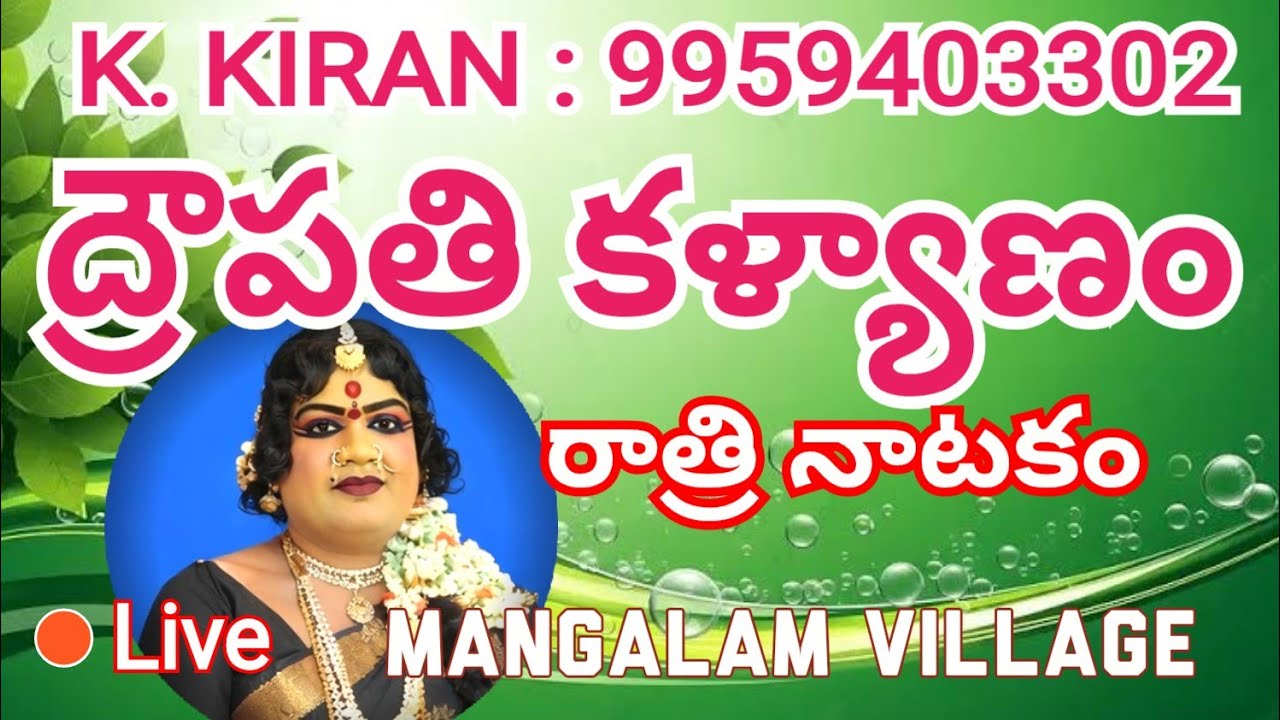 పాంచాల రాజు కూతురు వివాహం ll రాత్రి నాటకం ll Mangalam ll Garuda Tv 