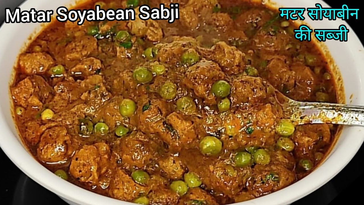 पोस्टिक और हेल्दी, मटर  सोयाबीन की सब्जी एक बार इस तरह से बनाए, दो रोटी की जगह चार रोटी खाएंगे |