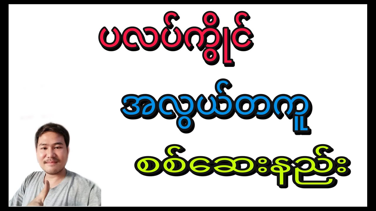 Motorcycle Repair Z.M.T. ပလပ်ကွိုင် အလွယ်တကူ စစ်ဆေးနည်း