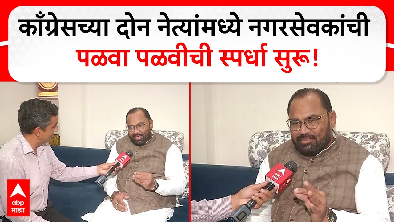 Kishor Jorgewar Chandrapur : काँग्रेसच्या दोन नेत्यांमध्ये नगरसेवकांची पळवा पळवीची स्पर्धा सुरू