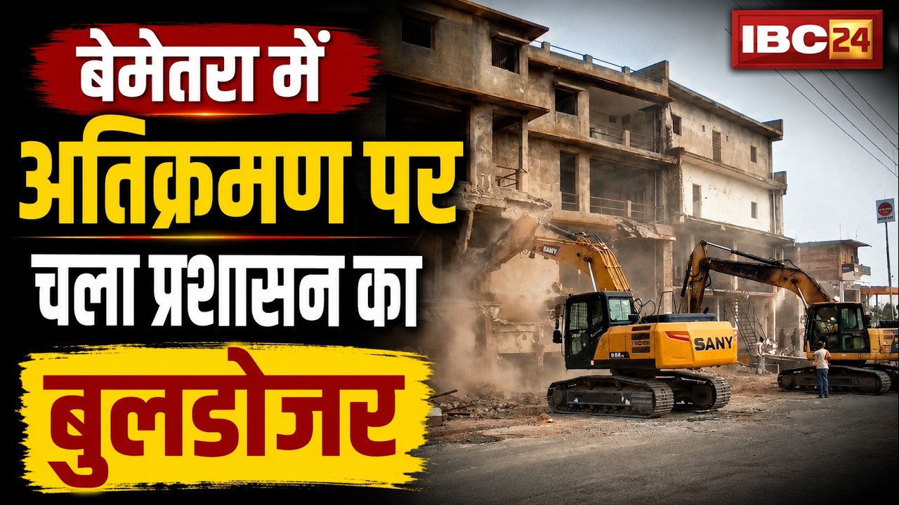 Bemetara News: Administration's bulldozer runs on encroachment | Heavy police force deployed on t...