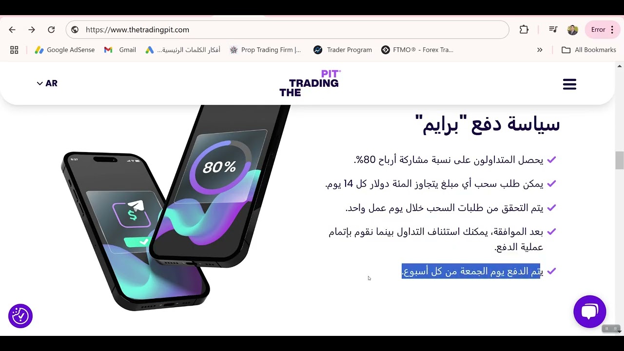 شرح تحديثات شركة thetradingpit للتمويل في سوق الفوركس وشراء حساب لديهم