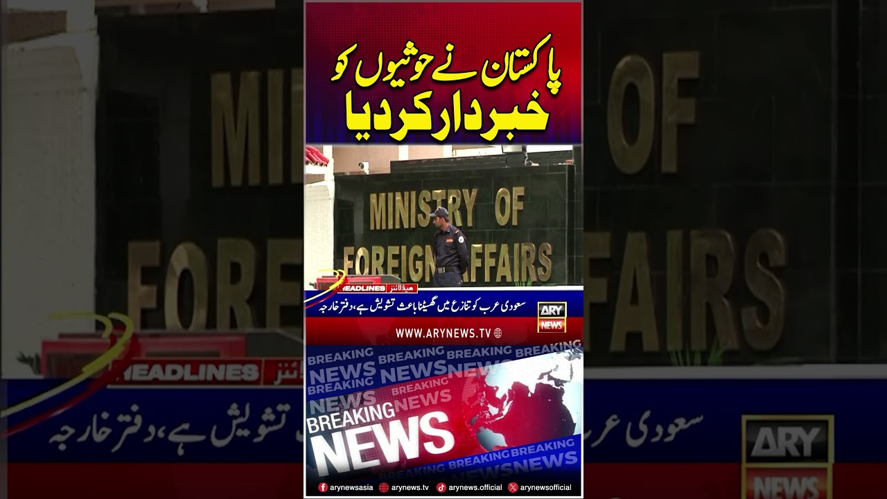 Pakistan Warns Houthis #houthi #yemen #saudiarabia #shorts #arynews