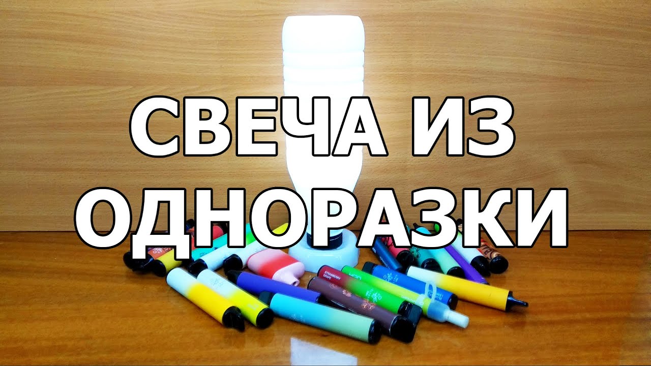 СВЕЧА ИЗ ОДНОРАЗКИ! 💡 🕯️ 🔦 Долговечная свечка с подзарядкой своими руками из подручных средств.