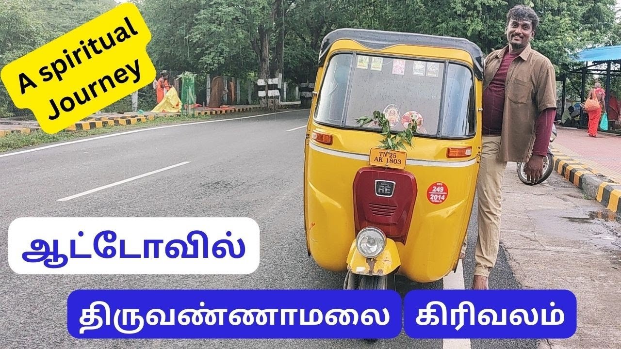 14 km Thiruvanamalai Girivalam , திருவண்ணாமலை கிரிவலம்(2022)