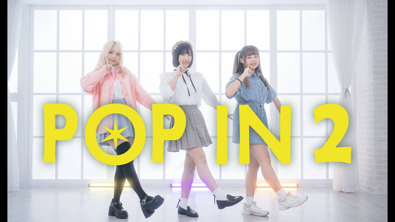 【 推しの子 】B小町 「 POP IN 2 」 踊ってみた【 155小分隊 】