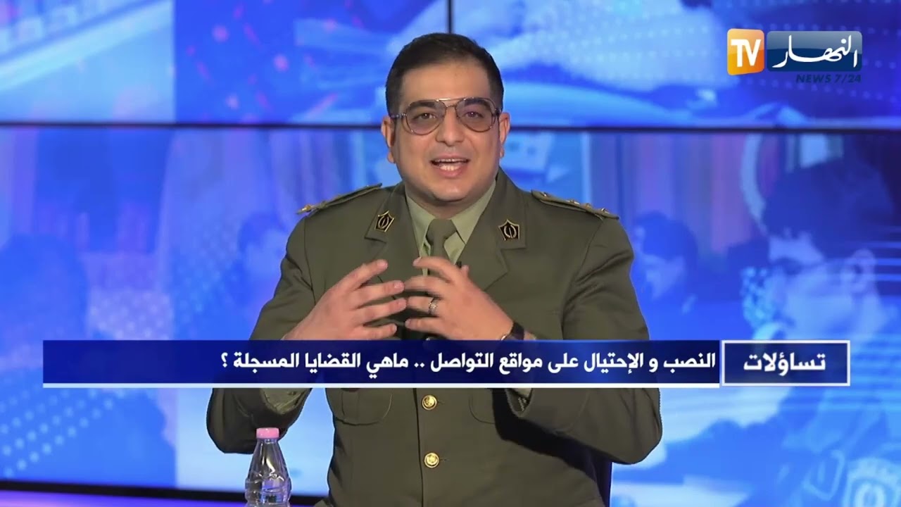 تساؤلات:  النصب والإحتيال على مواقع التواصل   ..  ماهي القضايا المسجلة ؟