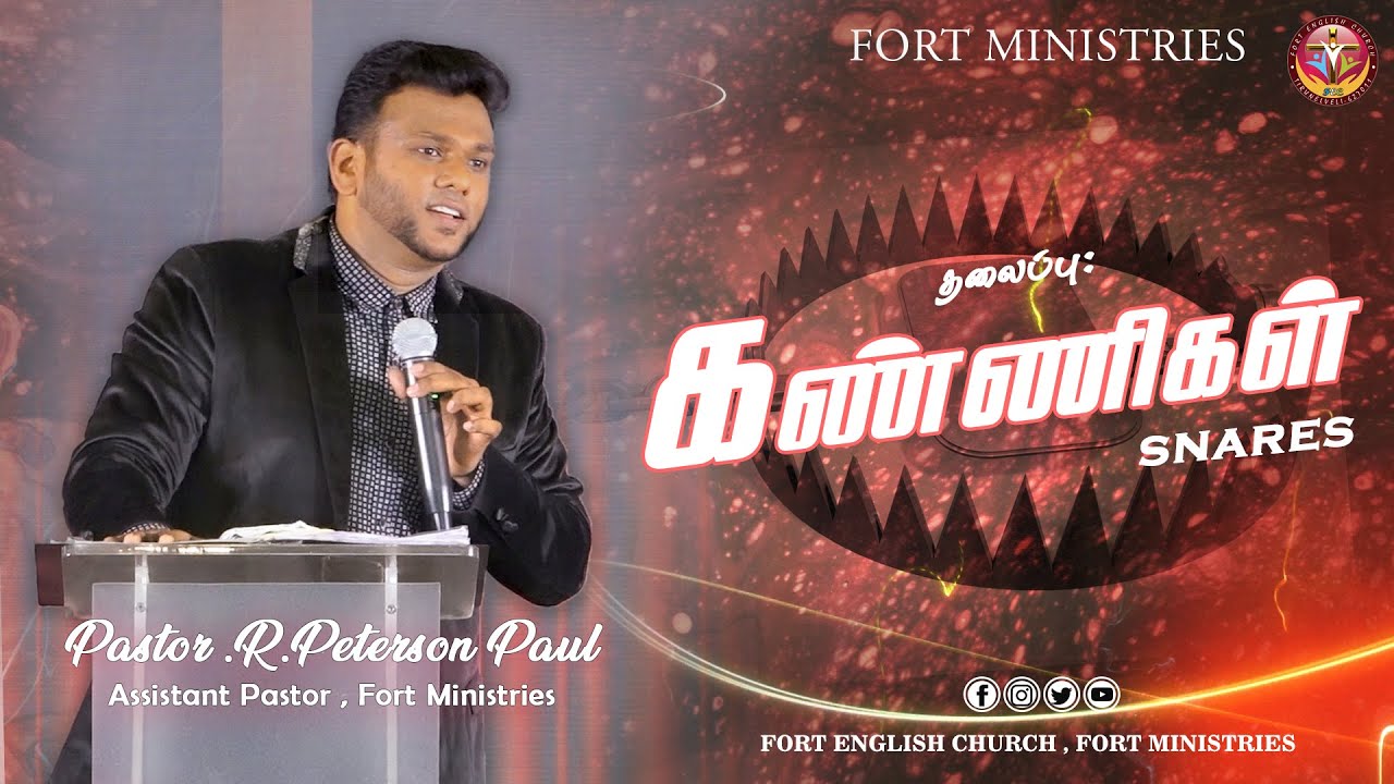 கண்ணிகள். (Snares) | Pastor. R. Peterson Paul | Fort English Church