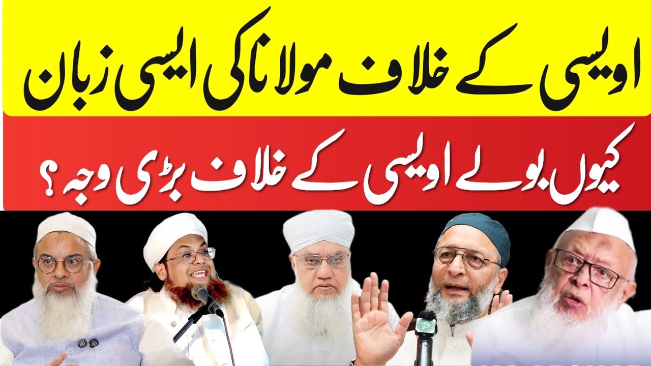 Today News; औवैसी के खिलाफ मुफ़्ती की ऐसी टिप्पणी? बड़ा गंभीर आरोप?Asaduddin Owaisi and Mufti Haroon
