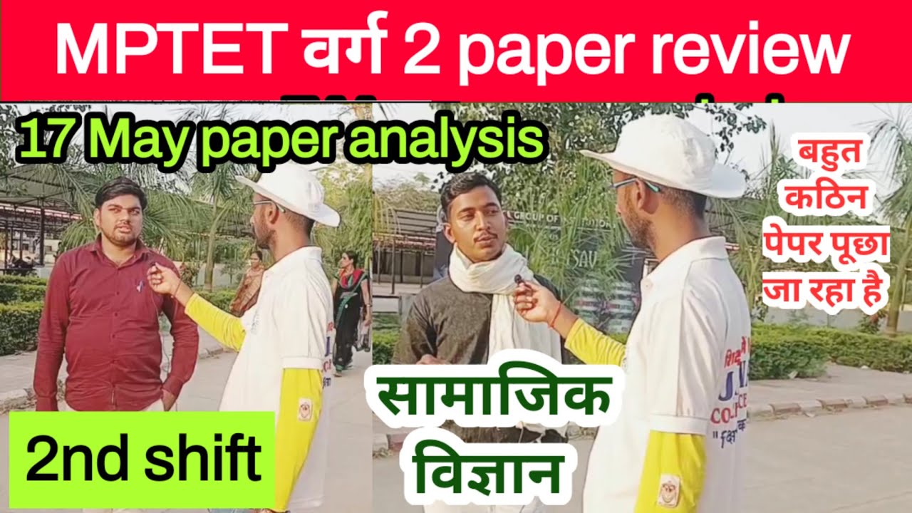 17 मई VARG 2 SOCIAL SCIENCE PAPER PAPER ANALYSIS TODAY | MPTET VARG 2 SECOND SHIFT PAPER ANALYSIS