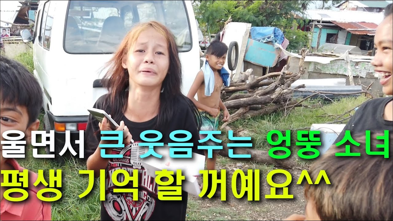 [수상마을 44] 필리핀 세부 텐트촌 수상마을 엉뚱소녀에게 ㅣ장난감 셀폰을 선물했더니?