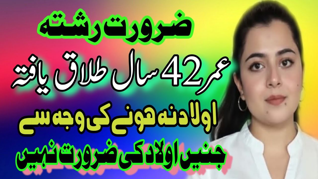 عمر 42 سال طلاق یافتہ طلاق کی وجہ اولاد نہ ہونا ہے.