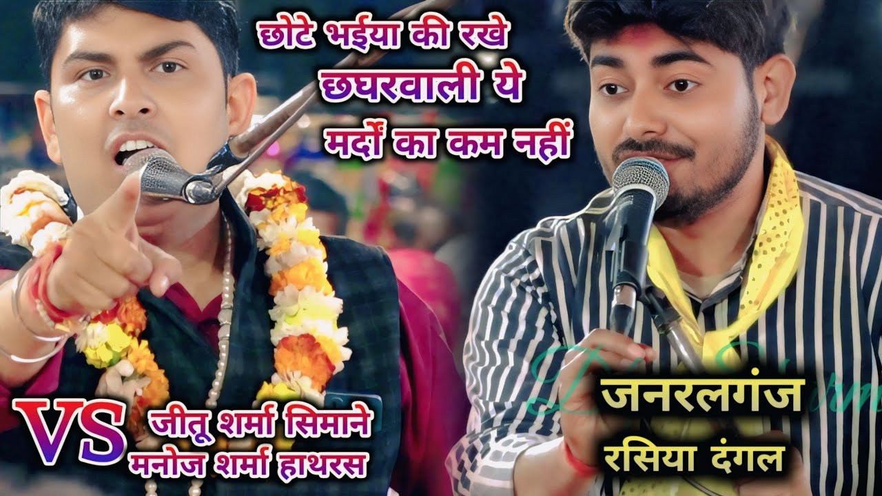 आकाश शर्मा क्यों चढ़े मंच पर 🫵 जनरलगंज रसिया दंगल 🥰 छोटे भईया की रखे घरवाली ये मर्दों का कम नहीं || 