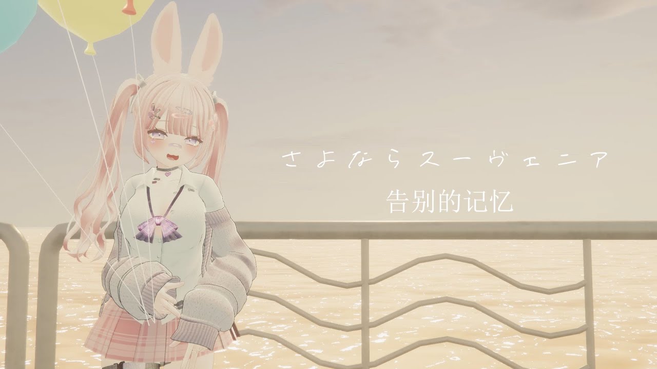 【歌ってみた】さよならスーヴェニア / Covered by ちも＊