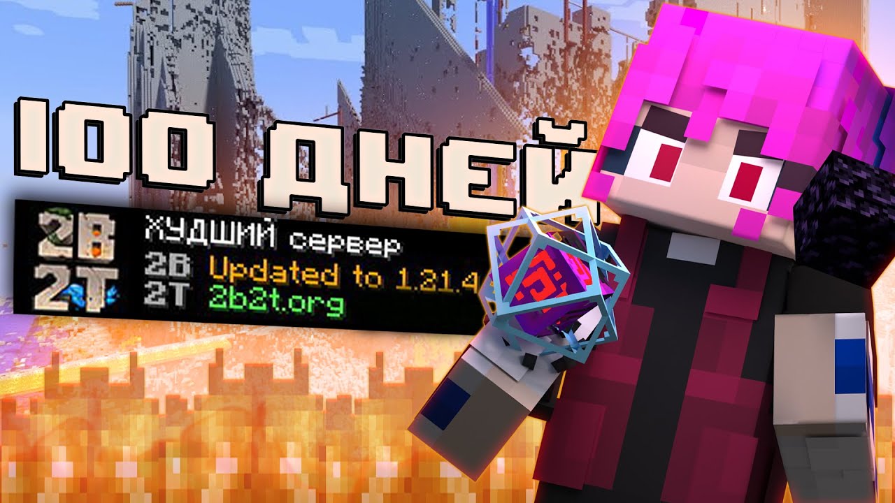 2B2T Глазами Новичка в 2026 году