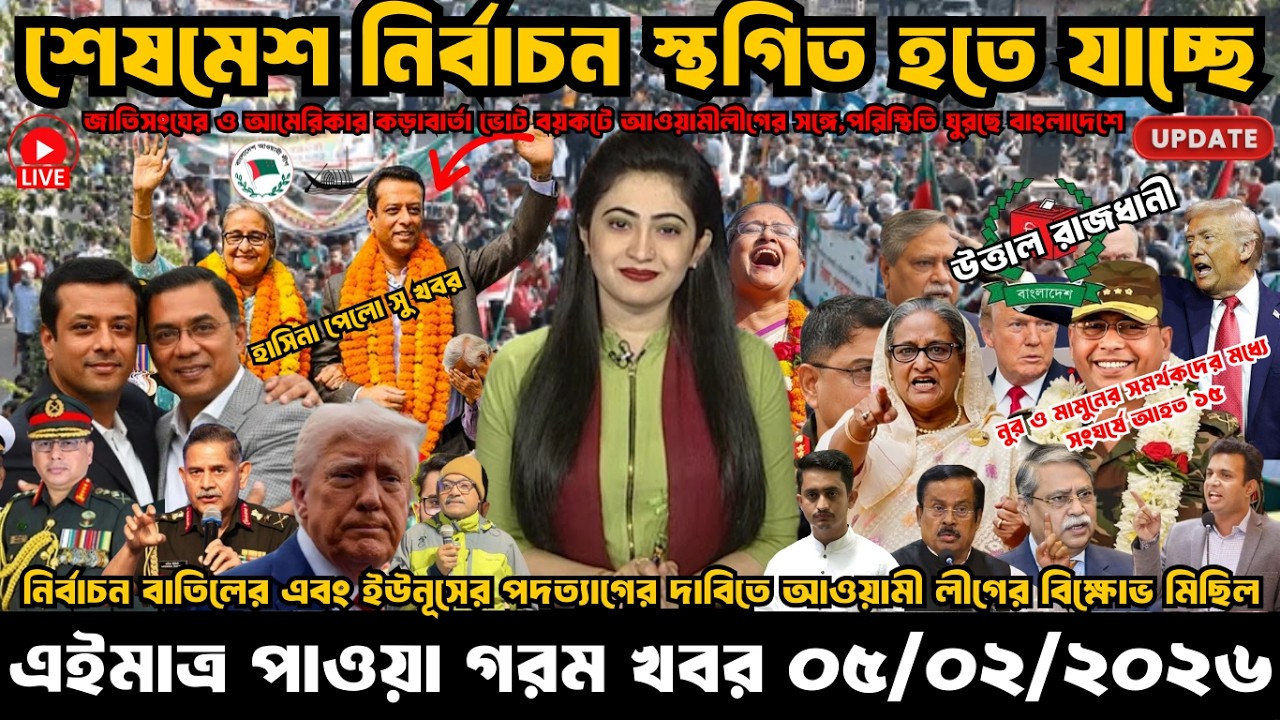 Ajker Bangla Khobor 02 Feb' 2026 | Bangladesh Letest Update Live News | Somoy Sangbad | News Today