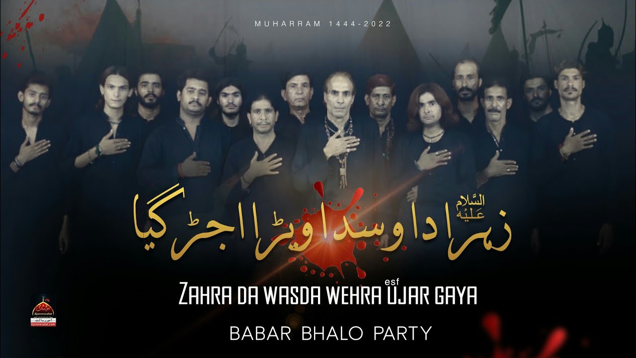 Zahra Da Wasda Wehra Ujar Gaya - Babar Bhalo Party | Noha Mola Hussain As | Muharram 1444 Nohay