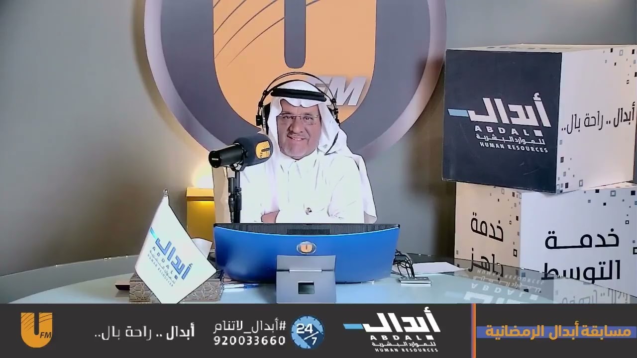مسابقة أبدال الرمضانية مع د. سليمان العيدي | 3 رمضان | برعاية شركة أبدال للموارد البشرية