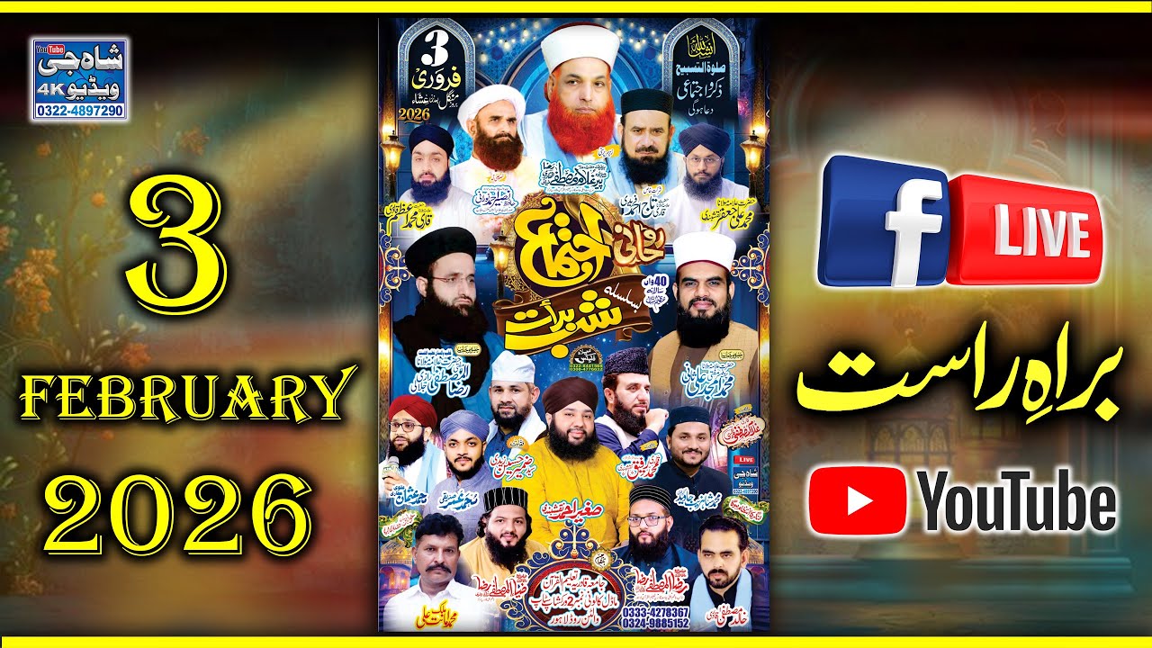 Live Stream ToDay 3 Feb 2026 | Qadria Masjid Walton Lahore | Shah G Video | Subrat Ki Raat