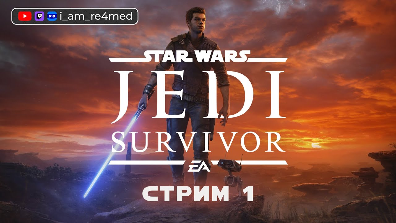 Малый повзрослел | Впервые играю в Star Wars Jedi: Survivor