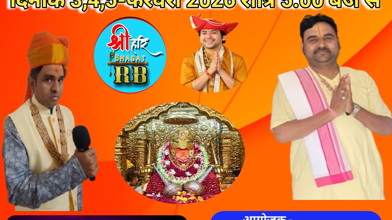 श्री हरि भगत RB is live