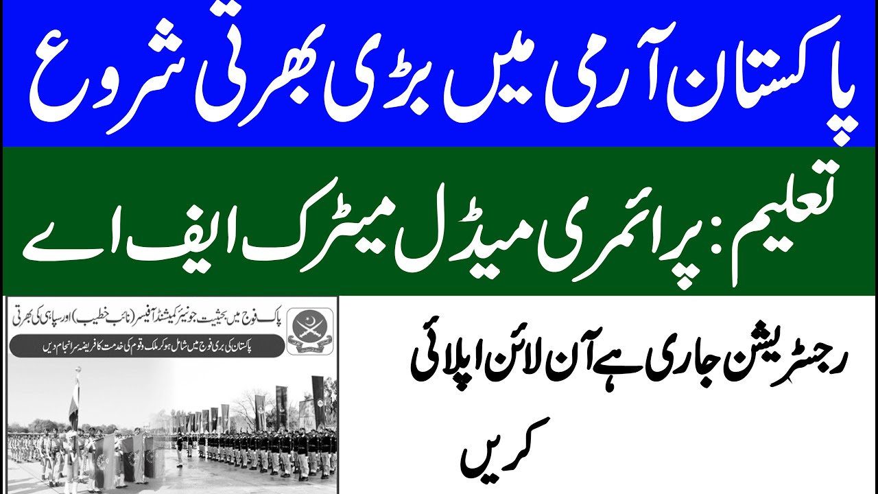 pakistan army jobs 2020 |join Pak army as commissioner officer and sipahi