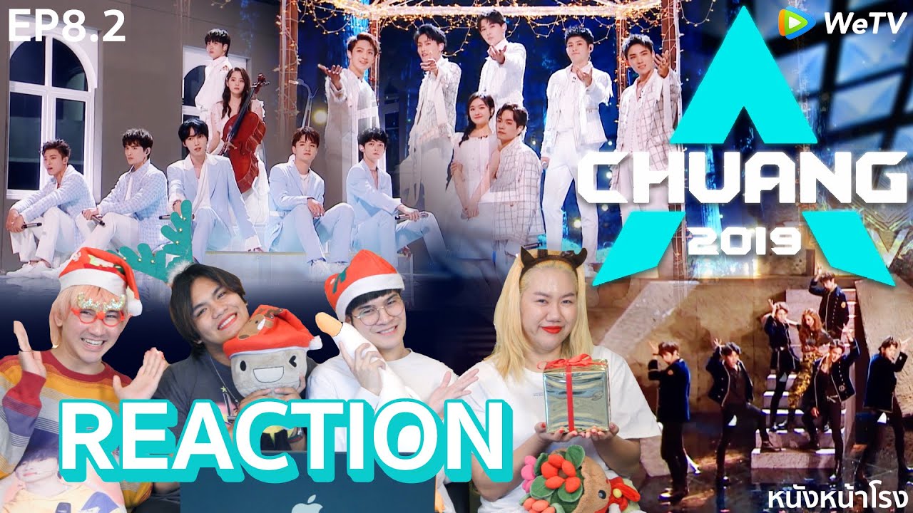 [EP8.2] รุ่นพี่มาร่วมสเตจด้วย! Reaction! CHUANG 2019 创造营 | #หนังหน้าโรงxCHUANG2019