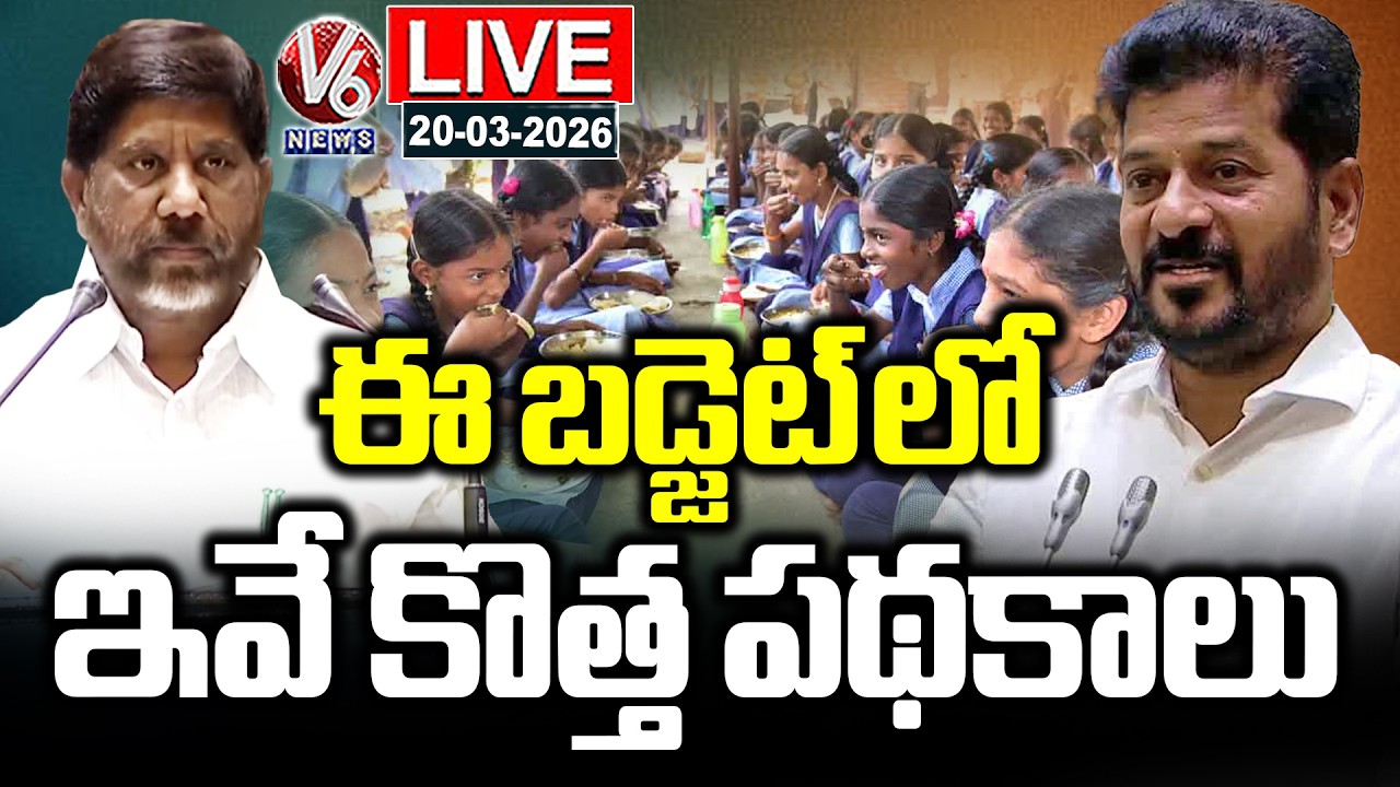 LIVE : New Schemes Introduced In Telangana Budget 2026 | V6 News