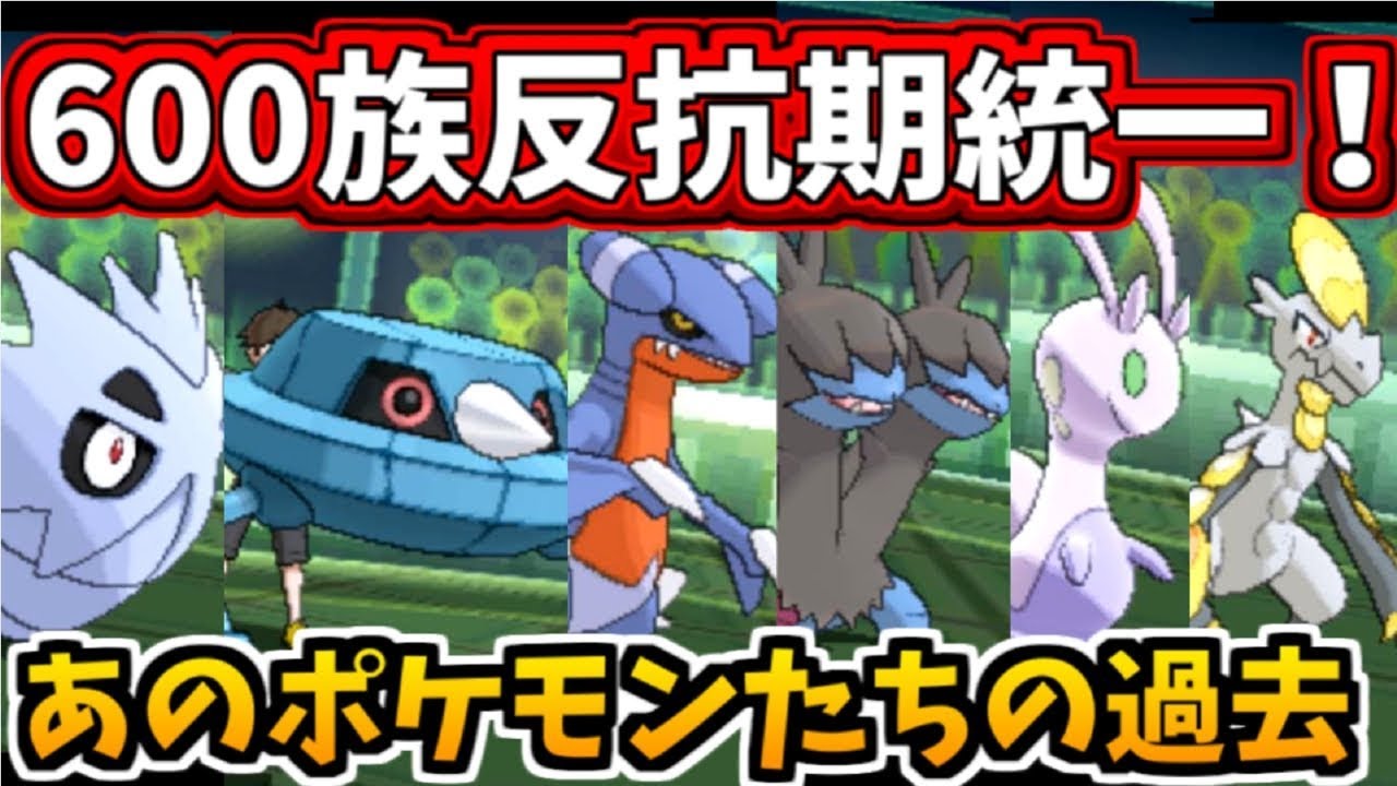 【ポケモンUSUM】600族反抗期統一がヤバすぎた【ゆっくり実況】