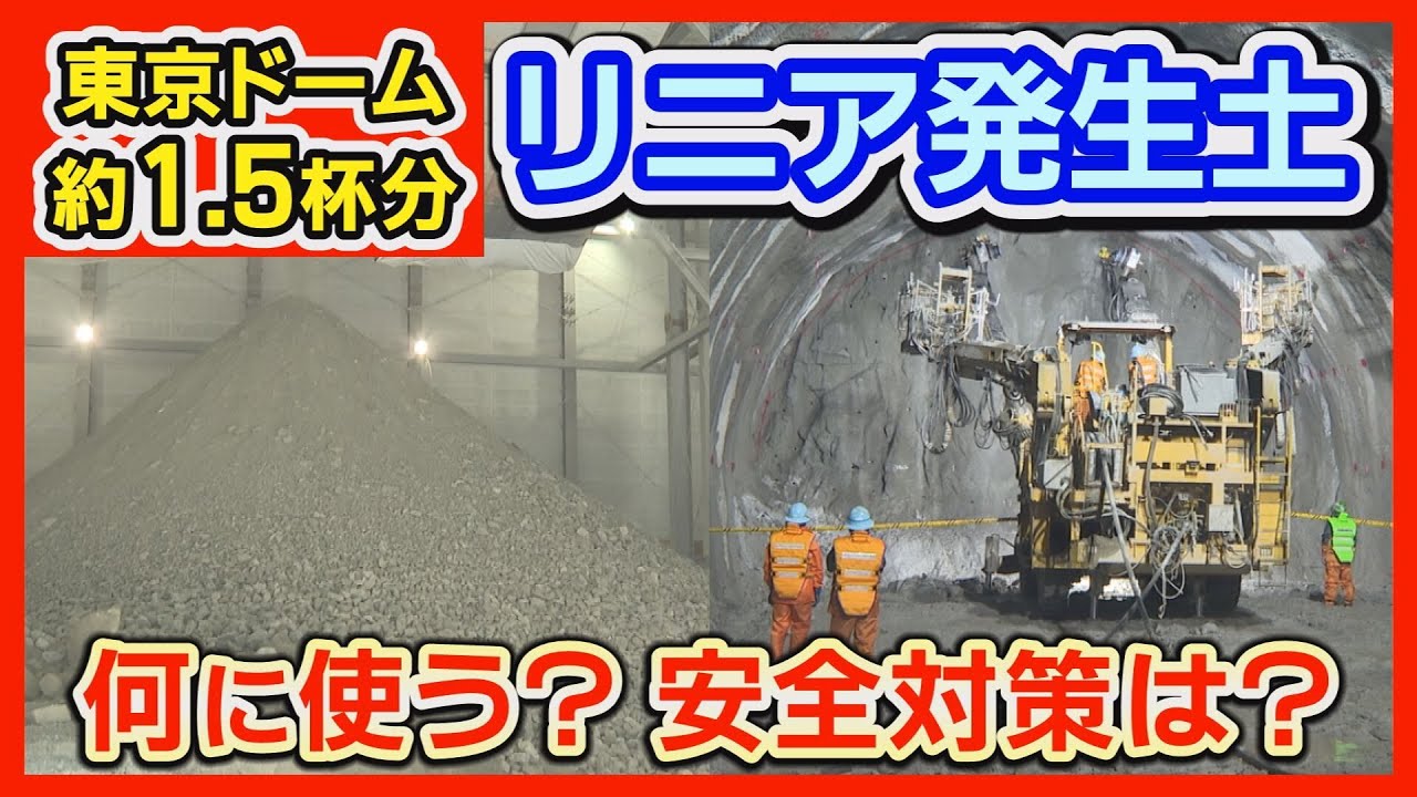 リニア駅ができるまち飯田～どうする？リニア発生土～