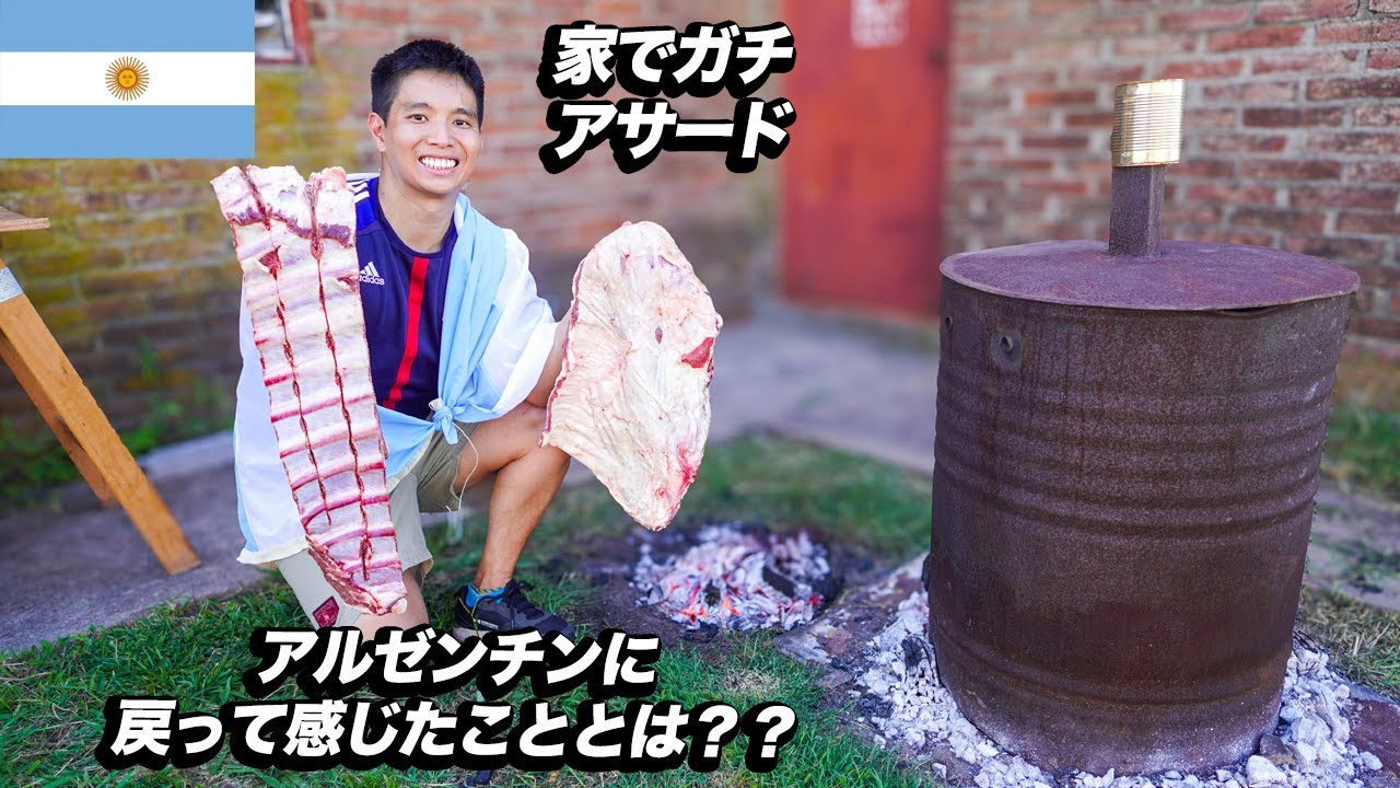 アルゼンチンに戻った理由とアサードをしながら人生について語る会