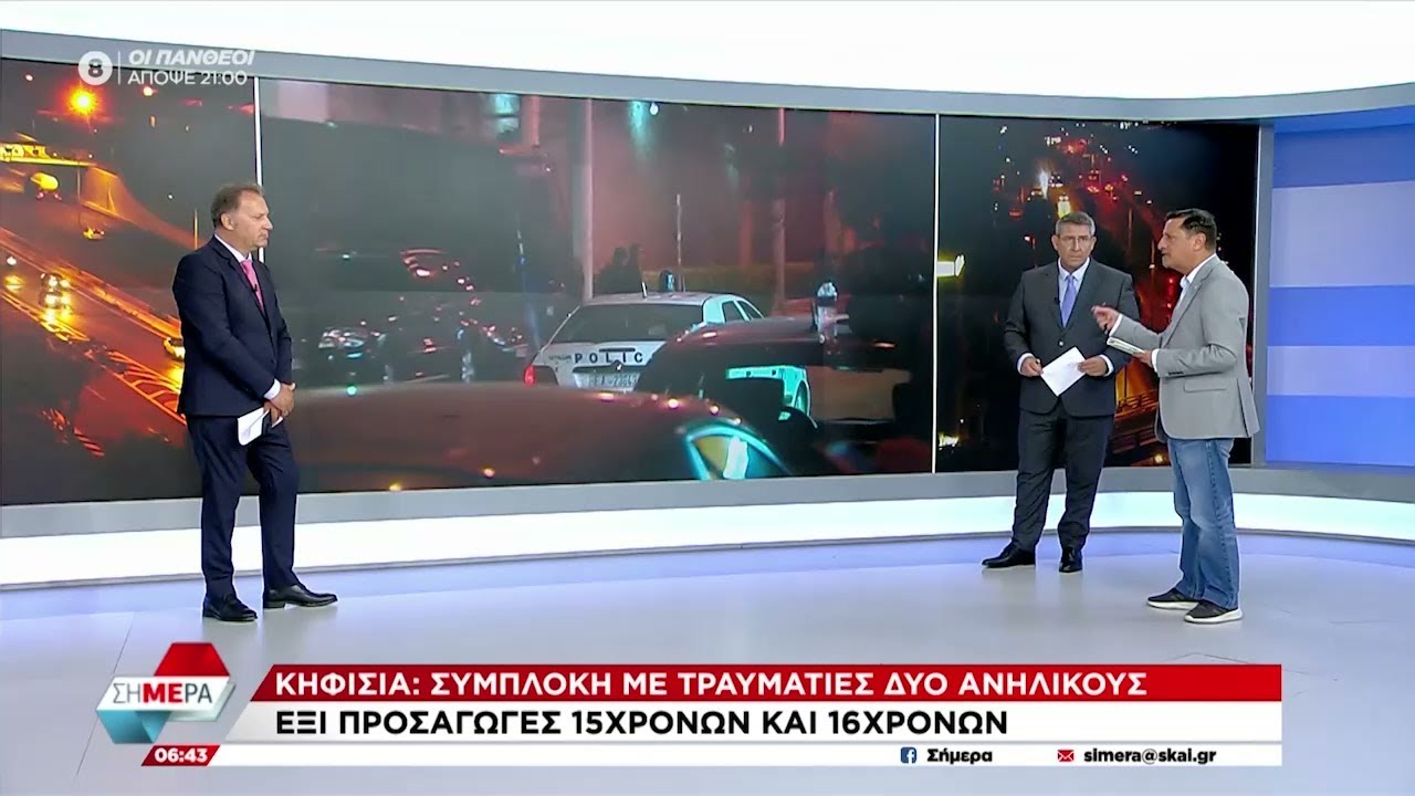 Κηφισιά: Συμπλοκή με τραυματίες δύο ανηλίκους – Έξι προσαγωγές  | Σήμερα | 25/09/2023