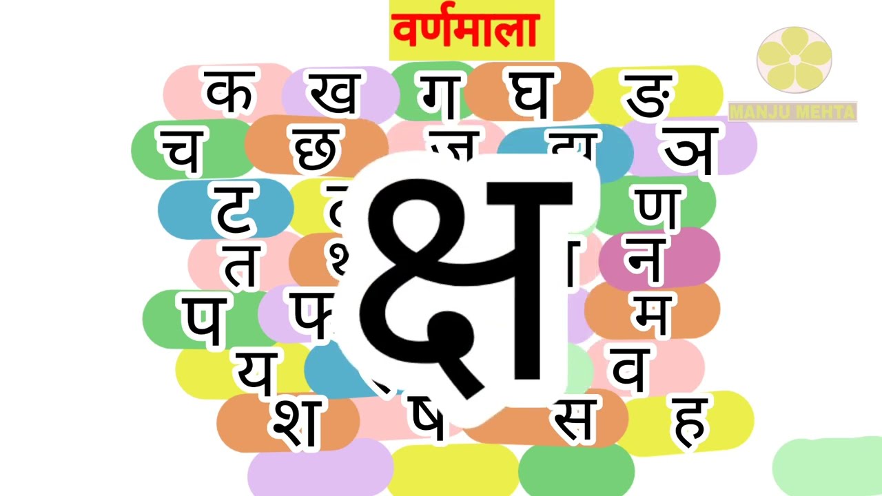 Hindi varnmala |ka se gya tak | Divymanju |